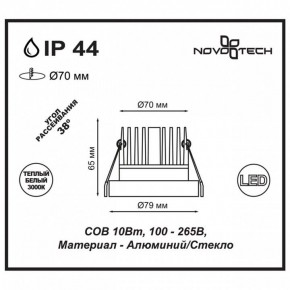 Встраиваемый светильник Novotech Metis 357586 в Сысерти - sysert.mebel24.online | фото 3