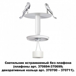 Встраиваемый светильник Novotech Unite 370681 в Сысерти - sysert.mebel24.online | фото 2