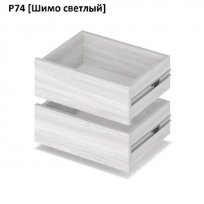 РОЛАНД Выдвижные ящики  Р76 в Сысерти - sysert.mebel24.online | фото 11
