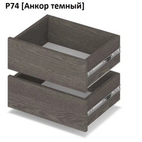 РОЛАНД Выдвижные ящики  Р76 в Сысерти - sysert.mebel24.online | фото 3